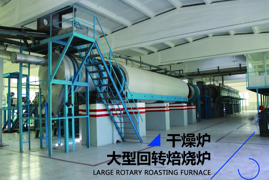 大型回轉焙燒爐